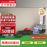 潜水艇（Submarine）菜盆水槽下水管多通接头洗碗机净水器三通四通五通前置净水多功能 下水道活接止回阀多通下水套装