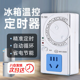 惠利得冰箱知音温控器通用冰柜伴侣定时节能省电保护开关外置全自动温度控制器 四季款2500W冰箱温控器