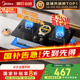 美的（Midea）【国家补贴立减20%】燃气灶天然气 家用5.2kW猛火灶台嵌两用  64%热效率 可调节底盘 Q325-M 升级