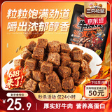 三只松鼠什锦牛肉粒500g袋装休闲零食牛肉干内蒙古风味量贩糖纸独立包装