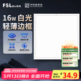 FSL佛山照明集成吊顶灯led吸顶灯平板灯面板灯厨卫灯300*300白光16W