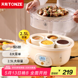 天际（TONZE）电炖锅 煲汤养生燕窝盅 煲粥蒸炖可预约定时隔水炖 奶油白 2.5升 一锅五胆（隔水炖+蒸笼） 2.5L