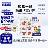 日本叮叮精油贴植物精华驱叮贴神器防叮贴户外扣宝宝儿童全家适用24片装