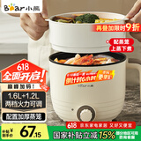 小熊（Bear）电煮锅 宿舍小电锅 电蒸锅 学生泡面热锅 蒸煮一体多功能锅 DRG-E12L3 配蒸笼