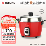 大同（Tatung） 台湾大同tatung电锅 无涂层不锈钢蒸汽家用电饭煲家用2到3人2.4升TAC-06CM 可口红 2.4L
