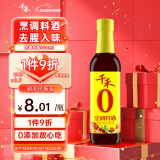 千禾烹调料酒 10度 500mL 【0添加】零添加去腥炖肉家用调味品料酒