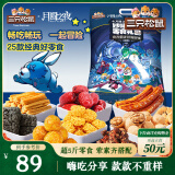 三只松鼠月圆之夜零食礼2531g/25袋 休闲零食端午六一节日送礼联名礼盒