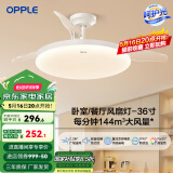 欧普（OPPLE）升级2代大风量静音吊扇灯大尺寸高显色蜻蜓扇叶风扇灯 【36寸24瓦白色】遥控调光调风