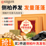 内廷上用北京同仁堂侧柏叶洗发皂洗发水手工香皂角何首乌中草药洗头护发包