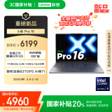 联想小新Pro16 2025轻薄笔记本电脑 2代酷睿Ultra5 32G 1T 2.8K OLED 120Hz 1100nits【国家补贴20%】