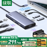 绿联Type-C3.2四屏异显扩展坞USB-C转双HDMI/VGA雷电5拓展坞10G转接4K多屏扩展剪辑适用华为电脑MST