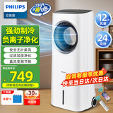 飞利浦（PHILIPS）空调扇制冷风扇无叶电风扇家用冷风机水冷塔扇负离子电扇落地扇变频轻音立式循环扇 ACR4146X丨负离子净化+强劲制冷+变频轻音