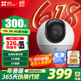 萤石H6免费流量款 无限流量 300万超清 4G精灵球 室内智能监控器家用摄像头 星光夜视