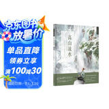 九神鹿绘本馆系列·高山流水