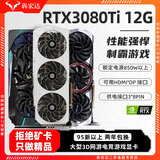 【95新保核心】七彩虹等一线RTX/2070/3060/4060/4070/3080电脑游戏独立显卡 95新非矿卡RTX3080Ti 12G