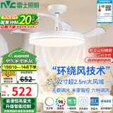 雷士（NVC）LED照明风扇灯吊扇灯餐厅全光谱1级能效【国家补贴】智控42寸48瓦