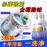 宫本武藏洗衣机清洁剂消毒杀菌除垢剂强力滚筒直筒波轮洗衣机3瓶装