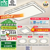 雷士（NVC）吸顶灯客厅灯语音智能现代轻奢新中式卧室灯led照明灯具套餐-晶宏 【全光谱】智控客卧4室2厅风扇灯