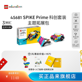 乐高（LEGO）教育SPIKE科创 10岁+机器人steam儿童玩具EV3编程积木 生日礼物 45681 科创套装主题拓展包
