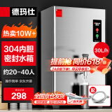 德玛仕（DEMASHI）开水器商用开水机电热工厂公司用全自动直饮水热水机热水器烧水器开水桶炉DMS-KSQ-20PC1 30L/h