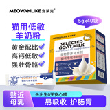 宠莱克宠物猫咪羊奶粉新生幼成年术后补钙健骨调理肠胃全阶段 猫咪羊奶粉1盒