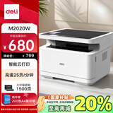 得力（deli）M2020W黑白三合一多功能打印机复印机扫描机一体机 A4办公家用学习作业手机无线 激光打印机