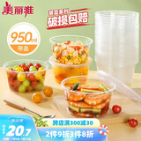 美丽雅一次性碗带盖 食品级饭盒950ml*30套 可微波打包野餐外卖餐盒