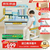 京东京造儿童书桌学习桌椅写字桌【进口实木 小户型 可升降】80cm蓝