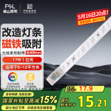 FSL佛山照明led灯条灯盘吸顶灯灯芯替换H管白光17W 芯意（可并联）