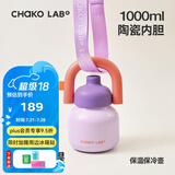 chakolab大容量夏季便携保温杯吸管水杯不锈钢户外杯保冰水杯子拎拎壶情侣 紫霞隐醒(有机陶瓷内胆）+背带1L