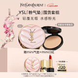 YSL圣罗兰气垫礼盒粉气垫B10+替换芯化妆品防晒生日礼物女母亲节礼物