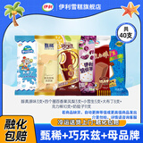 伊利冰淇淋巧乐兹新品四个圈甄稀冰工厂蓝莓奶提子雪糕大布丁冰激凌 40支（共2475克）