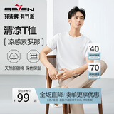 柒牌【凉感索罗纳】圆领短袖T恤男2025夏季休闲简约薄款上衣