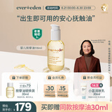 Evereden 安唯伊抚触油 宝宝舒缓润肤油 新生儿按摩油天然抚触小金瓶118ml