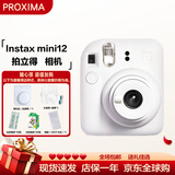富士（FUJIFILM）富士拍立得mini12一次成像相机 mini11/9升级款 相纸旅游拍照520送礼 女生拍立得相机 mini12 茉莉白 套餐一（官方标配+白边相纸10张）
