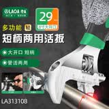LAOA老A多功能活动扳手短柄大开口管活两用活口扳子8寸 LA313108