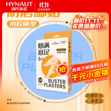 海氏海诺防磨脚贴水胶体6片 高跟鞋脚后跟贴女隐形透明防磨贴神器随意贴