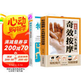 2册奇效按摩＋特效穴位中医实用疗法大全彩色图解按摩穴位人体经络详细养生按摩手法指导书
