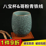 沉弗龙泉青瓷水杯陶瓷杯情侣杯 迎客功夫茶杯品茗杯泡茶杯子个人杯 八宝杯&哥粉青铁线