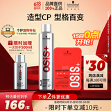 施华蔻专业造型套装 发胶300ml+哑光发蜡100ml 定型喷雾发泥