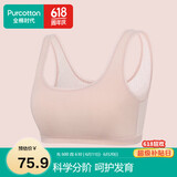 全棉时代少女内衣文胸初中生发育期精梳棉背心 肤粉色U字背（2阶段） 150 