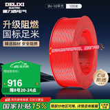德力西（DELIXI）电线电缆BV10平方单芯多股铜线 家装家用铜芯电线100米红色火线 