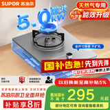 苏泊尔（SUPOR）燃气灶煤气灶具单眼[家电国家补贴至高20%]5.0KW大火力嵌入式可调节底盘合金可拆炉头 天然气DSD12