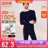 宜而爽秋冬季【一等品新疆棉】男士保暖内衣100%纯棉圆领套装秋衣秋裤男