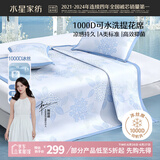 水星家纺A类凉感1000D冰丝凉席提花席子三件套180*200cm【可水洗】
