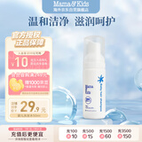 mama&kids【旅行装】婴儿儿童泡沫洗发护发水液50ml