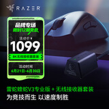 雷蛇（Razer） 炼狱蝰蛇V3系列游戏鼠标 有线无线鼠标 背部增高 宏自定 右手电竞适合吃鸡FPS 蝰蛇V3Pro+无线接收器【类肤鼠标 8k接收器】