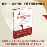 万千心理 认知行为疗法 原著第三版基础与应用 心理学 书籍 朱迪丝贝克