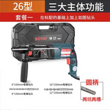 博士款博亚轻型电锤冲击电钻电镐三用多功能工业级大功率打混凝土 打孔套装圆柄26气缸工业级三功能