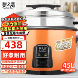 厨之慧商用电饭锅食堂酒店大电饭煲大容量电饭锅 老式饭店用大型电饭锅 橙色45升（60-70人用）45L带蒸笼